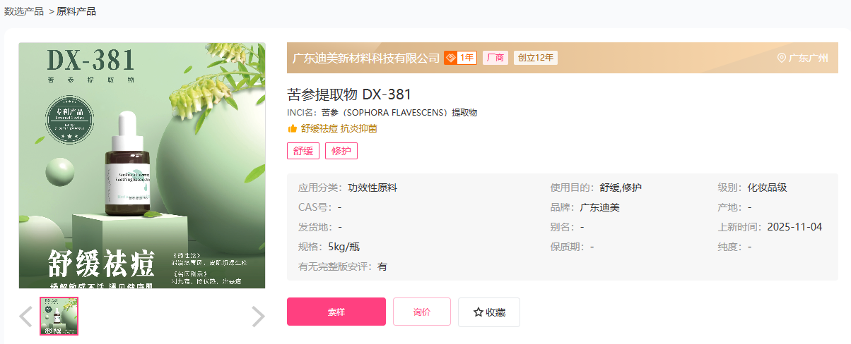 一文读懂 2025 原料备案：肽类狂欢背后，“异种化 + 食品入妆” 成新赛道