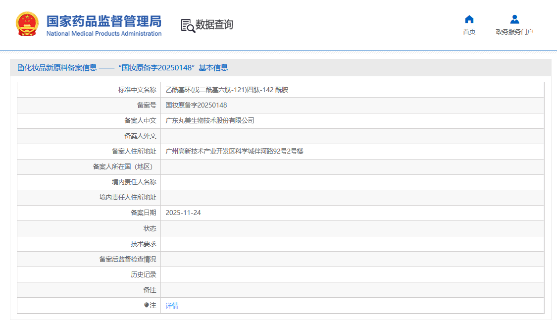 丸美再添肽类新原料！