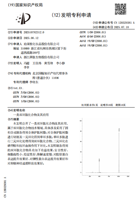 珀莱雅新原料揭秘：「双环八肽 - 68」的抗老硬实力