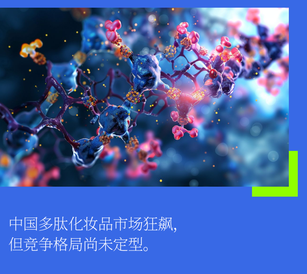 多肽赋能，中国化妆品市场正迎来下一个增长爆点