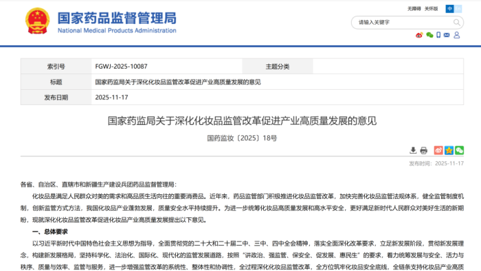 重磅：化妆品监管改革24条政策
