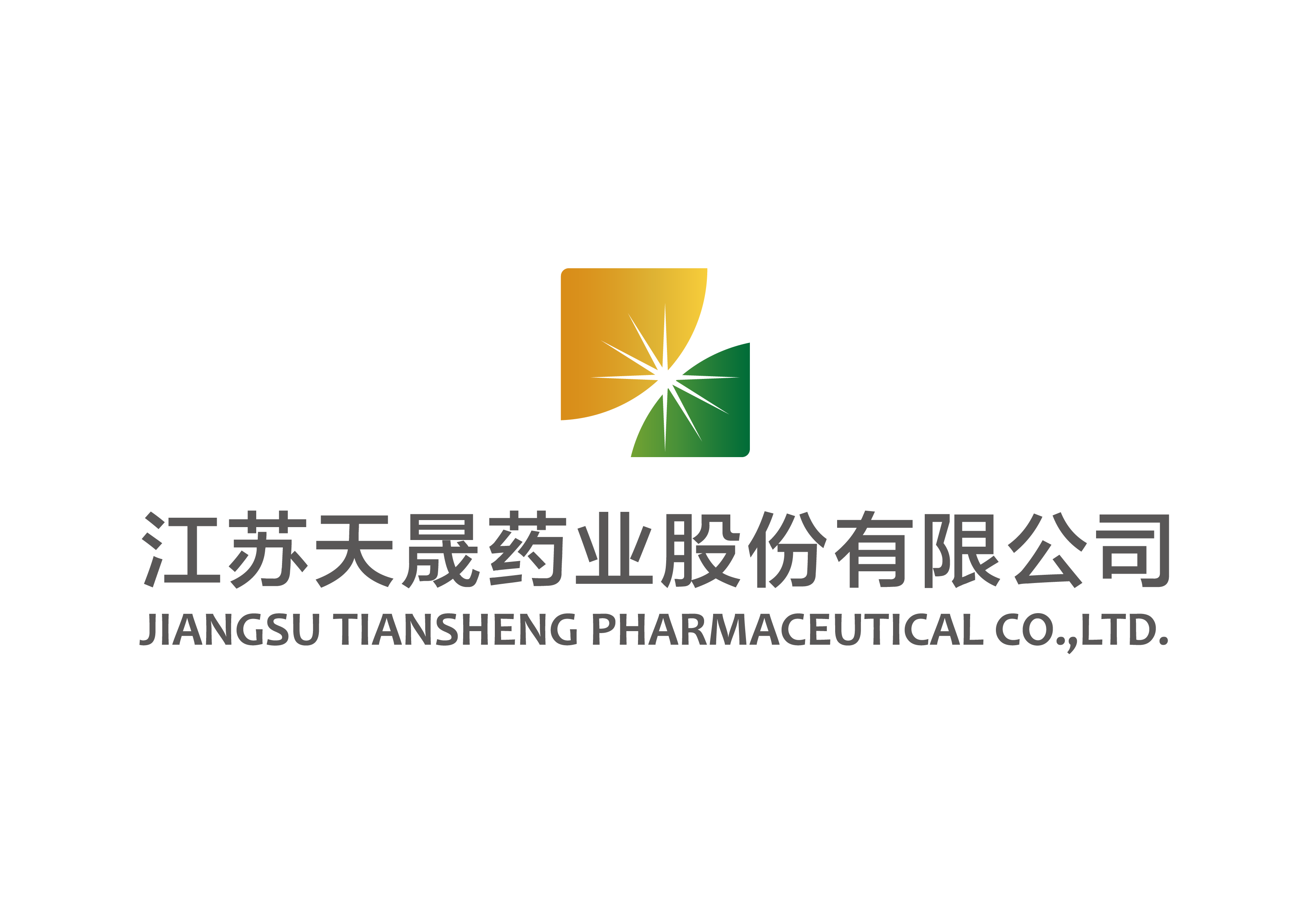 江苏天晟药业股份有限公司