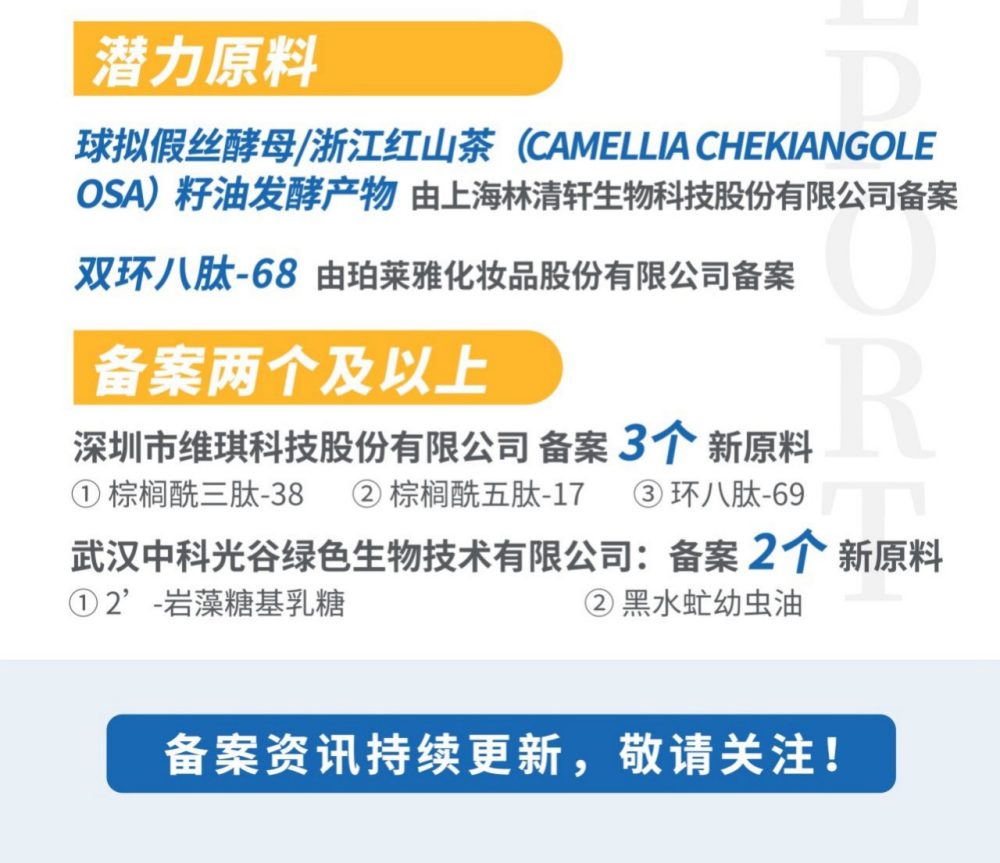 新原料备案汇总（2025年9月-10月）