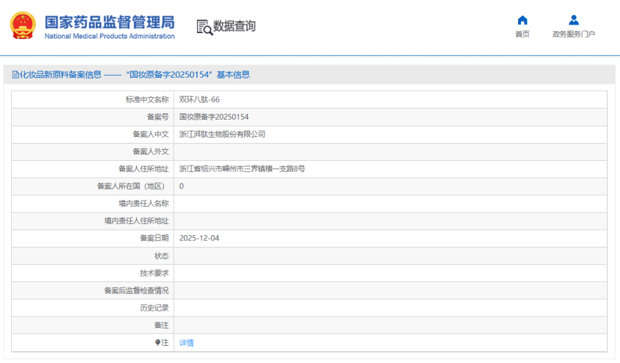 浙江湃肽生物再添肽类新原料