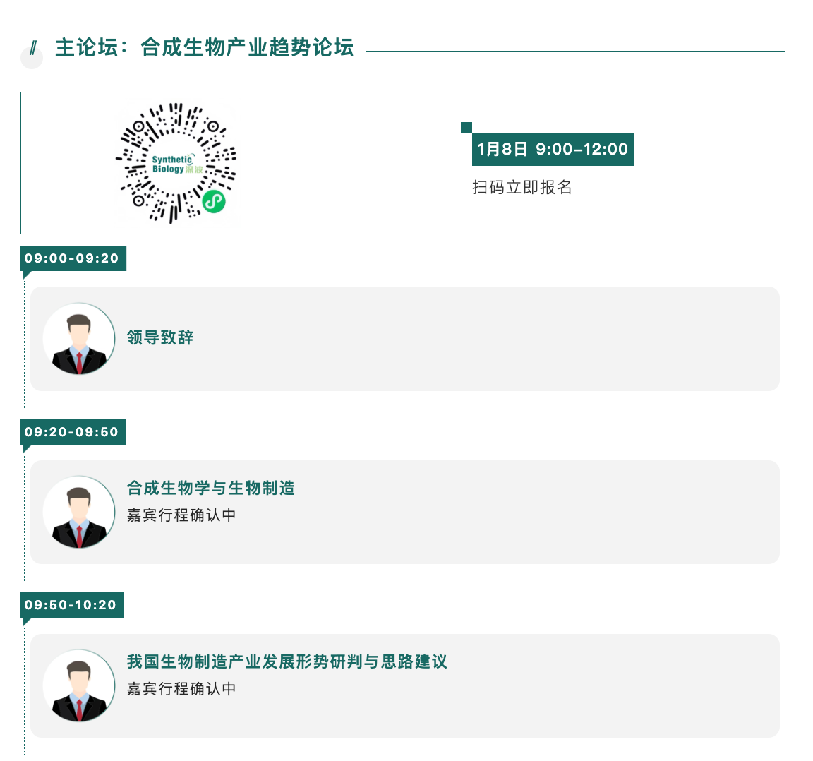 第四届中国合成生物学及生物制造大会