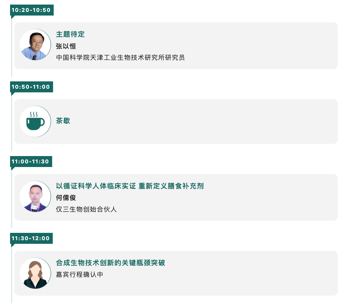 第四届中国合成生物学及生物制造大会