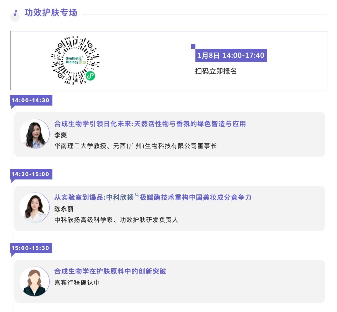 第四届中国合成生物学及生物制造大会