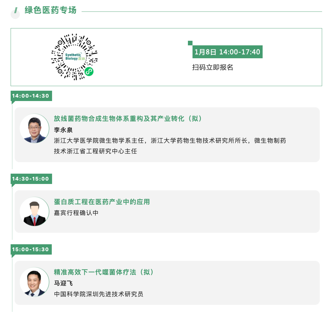 第四届中国合成生物学及生物制造大会