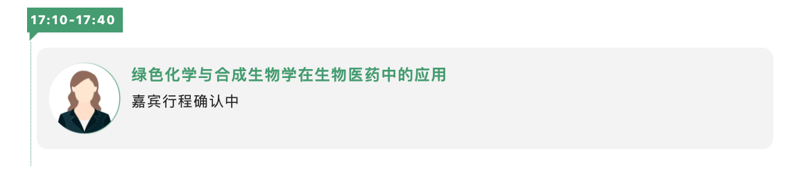 第四届中国合成生物学及生物制造大会