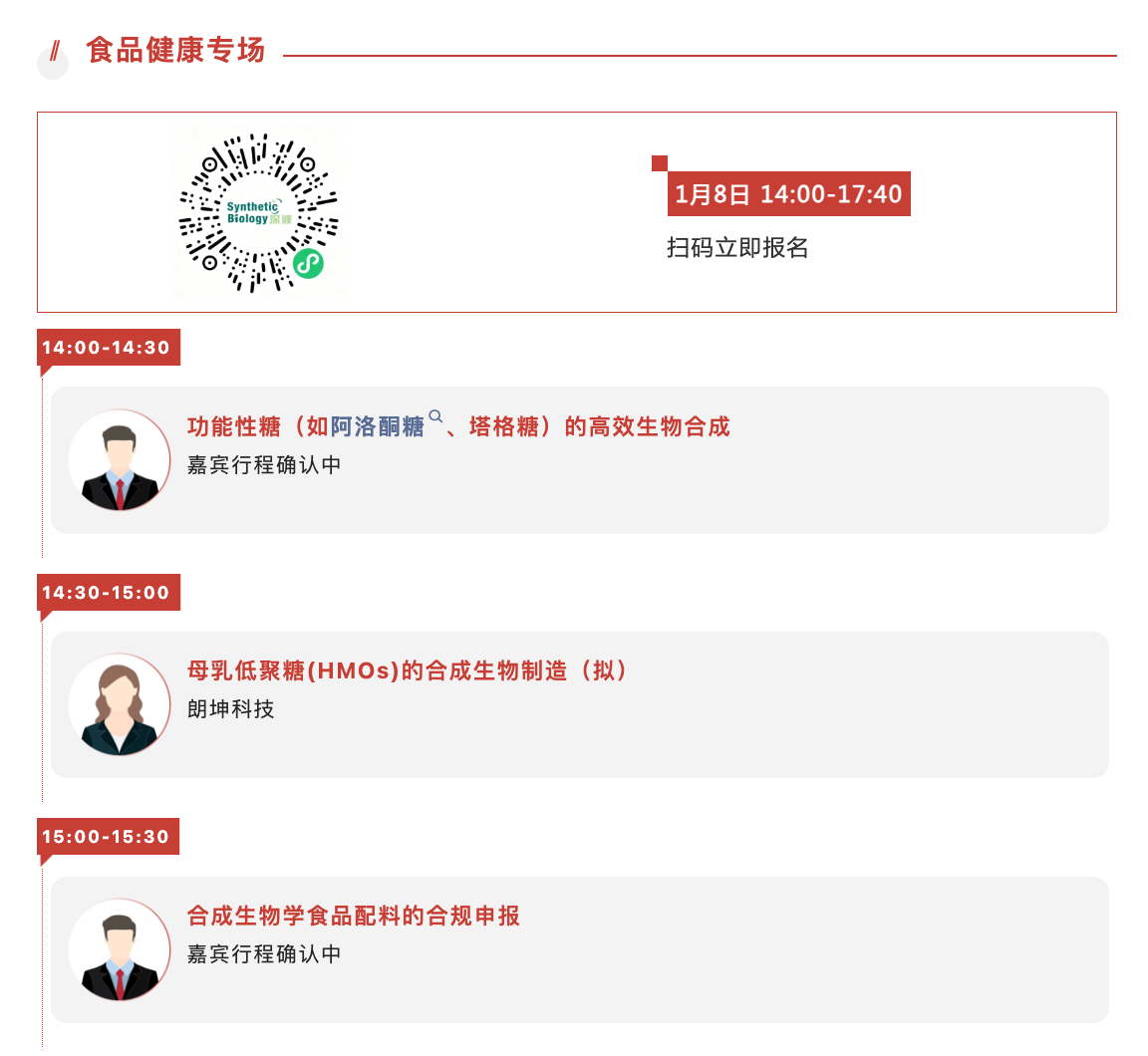 第四届中国合成生物学及生物制造大会