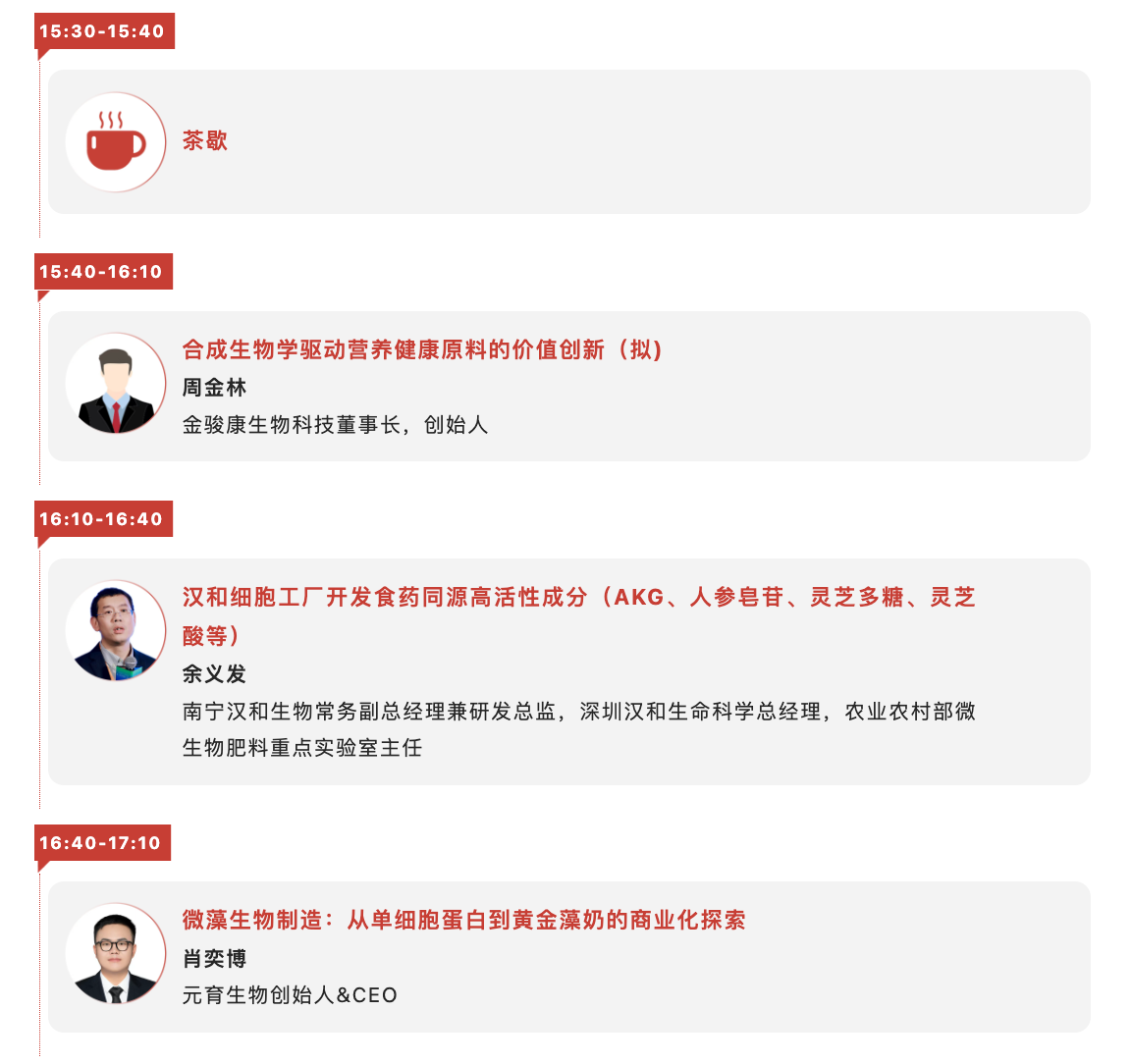 第四届中国合成生物学及生物制造大会