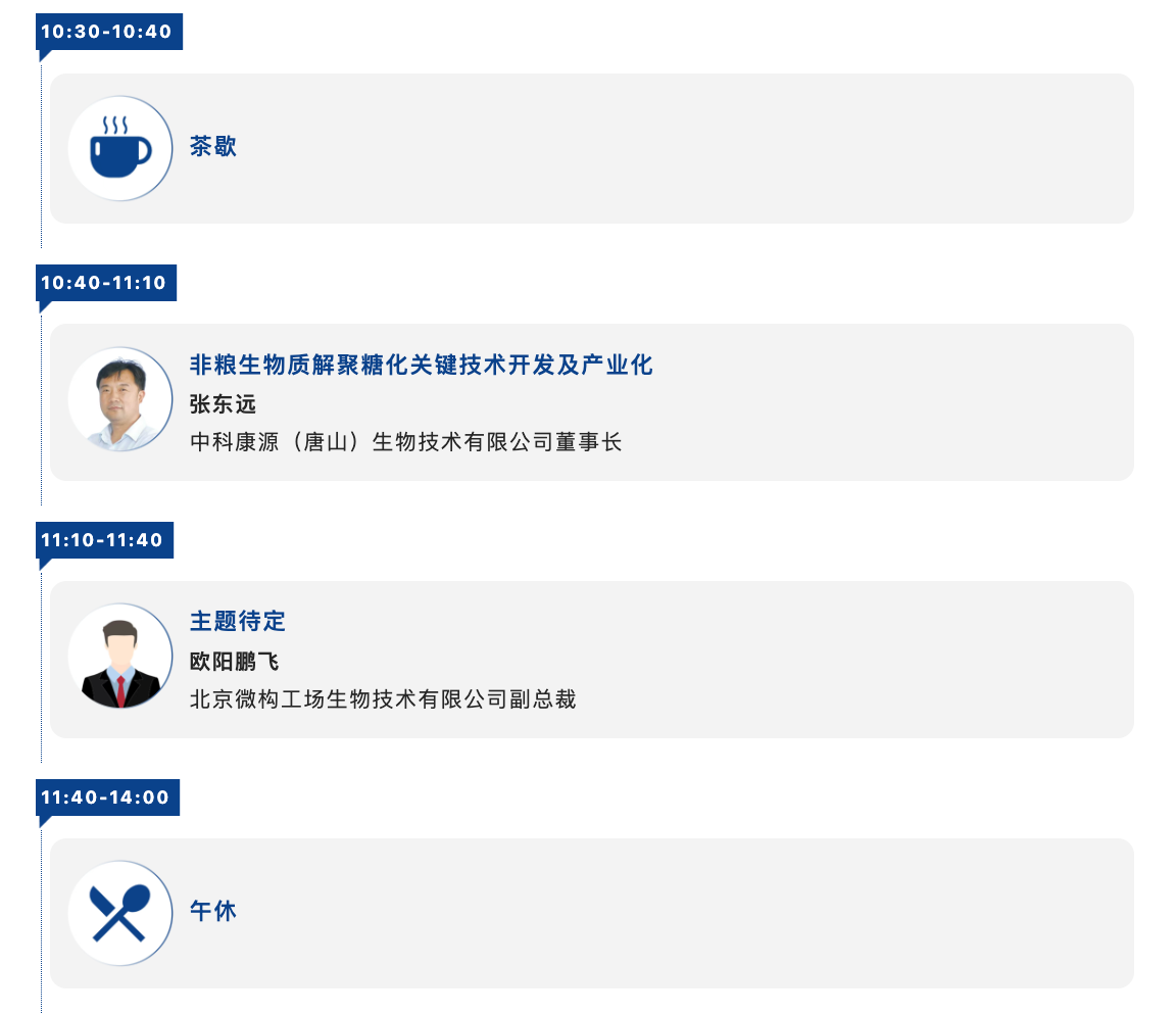 第四届中国合成生物学及生物制造大会