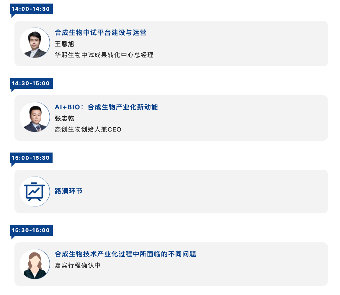 第四届中国合成生物学及生物制造大会