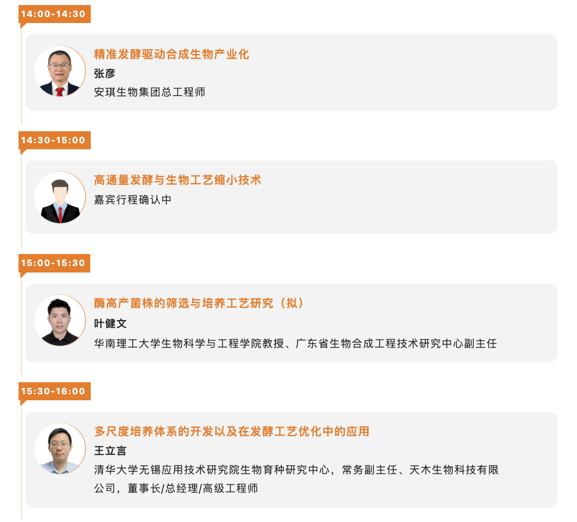 第四届中国合成生物学及生物制造大会