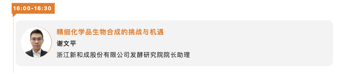 第四届中国合成生物学及生物制造大会