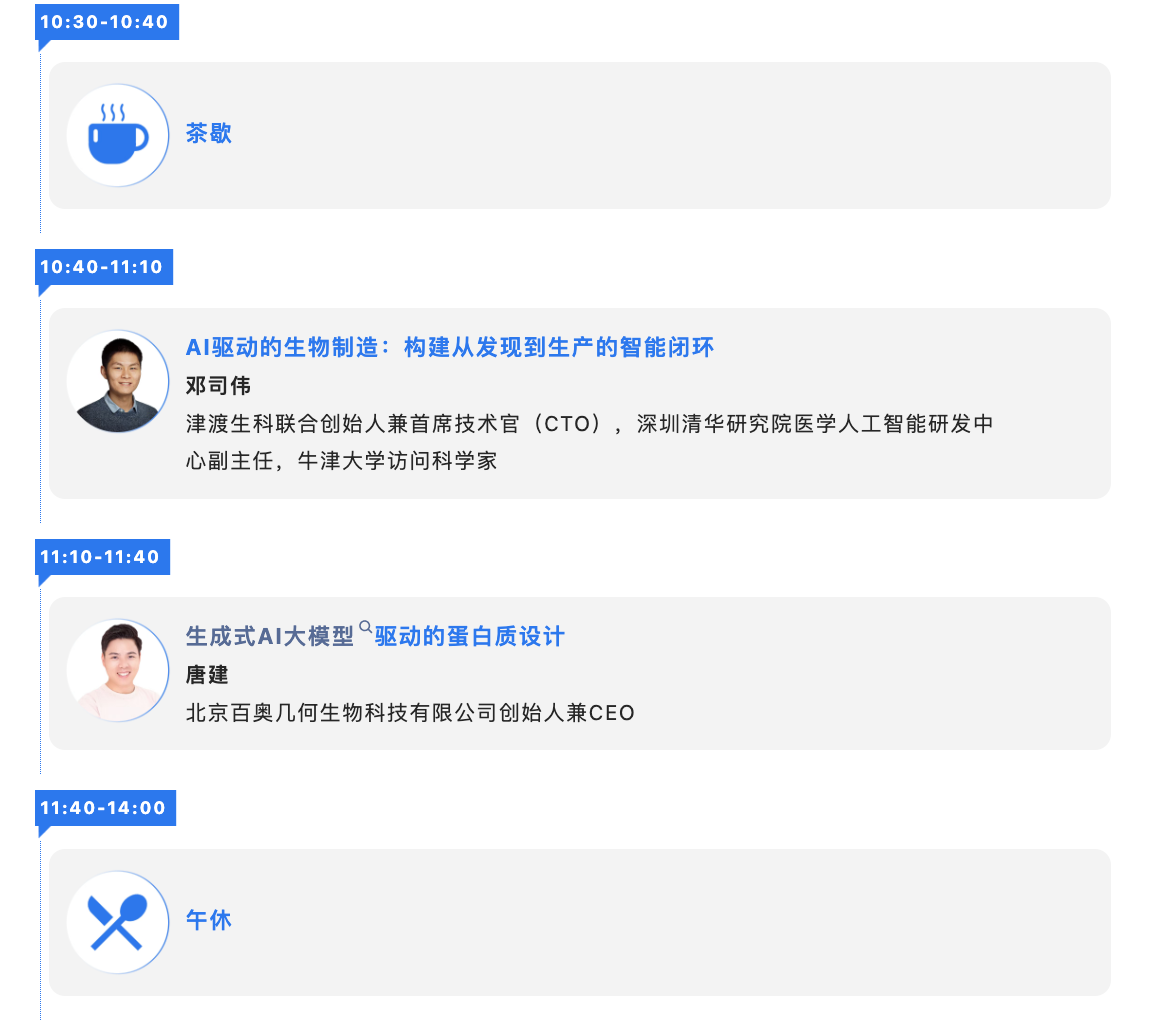 第四届中国合成生物学及生物制造大会