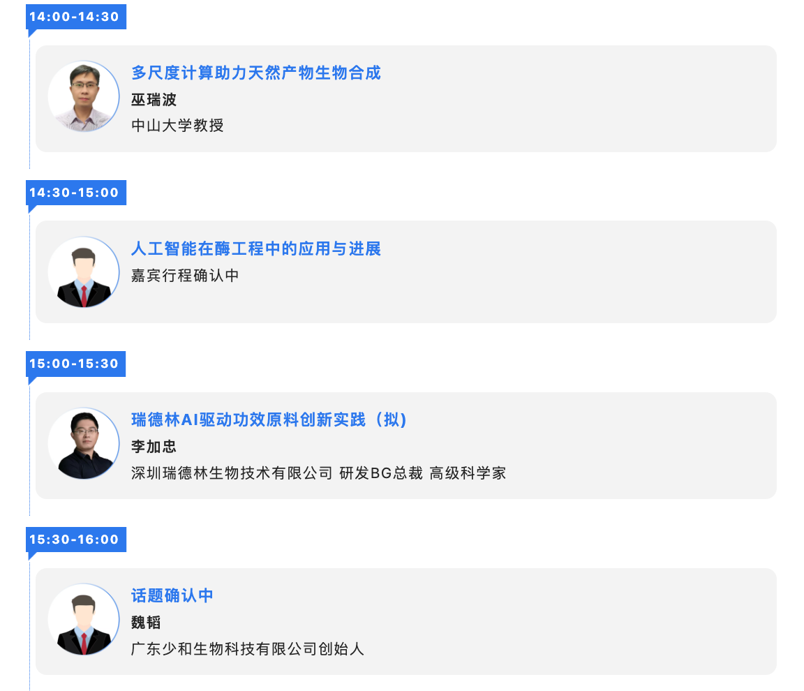第四届中国合成生物学及生物制造大会