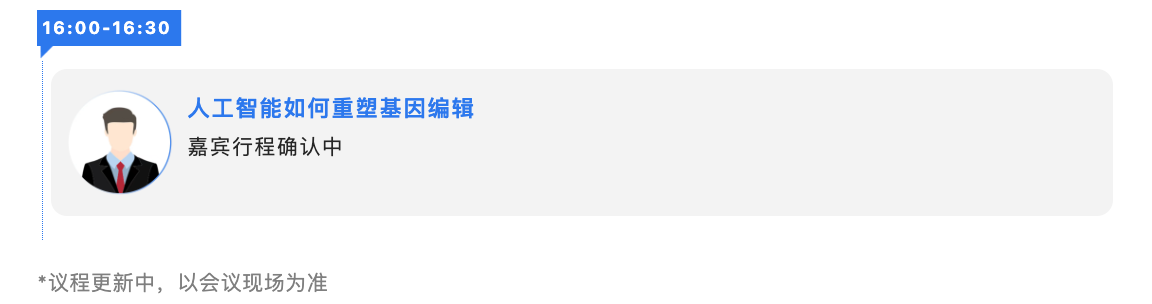 第四届中国合成生物学及生物制造大会