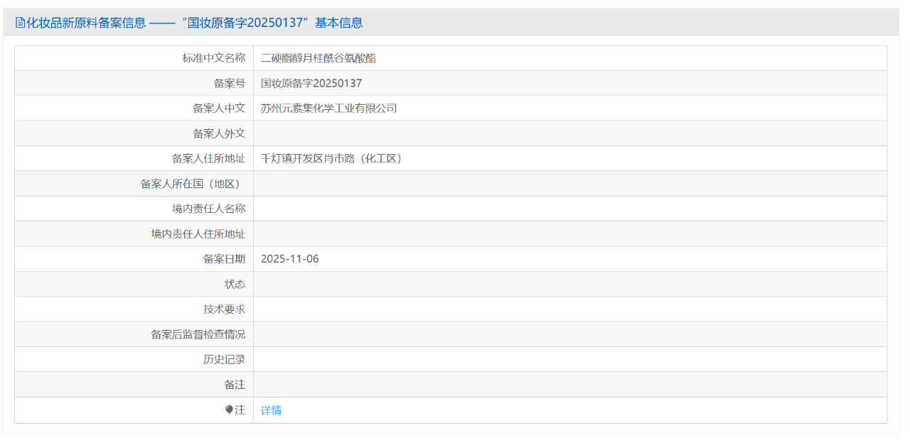 盘点11月新增的化妆品新原料备案