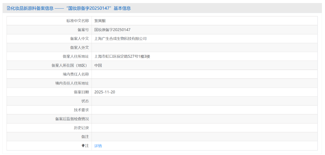 盘点11月新增的化妆品新原料备案