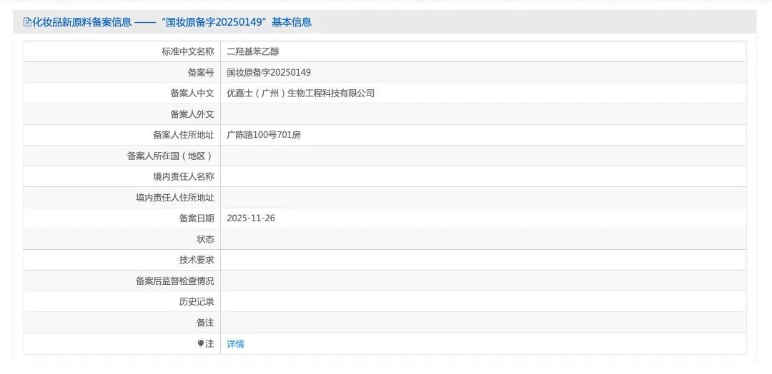 盘点11月新增的化妆品新原料备案