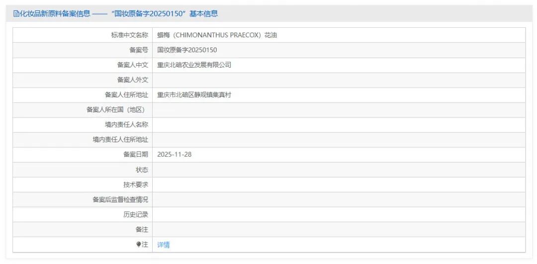盘点11月新增的化妆品新原料备案