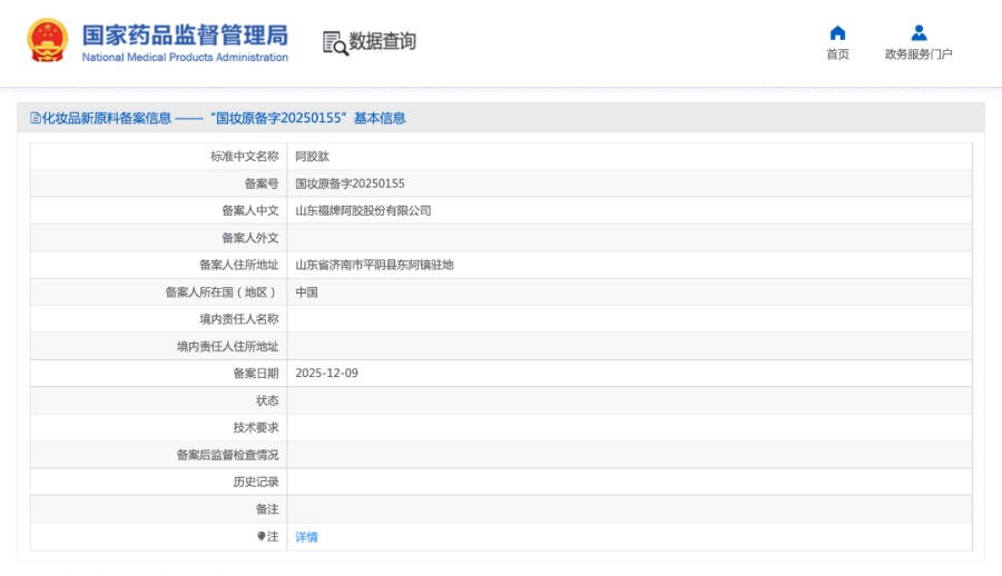又一款阿胶类新原料备案落地