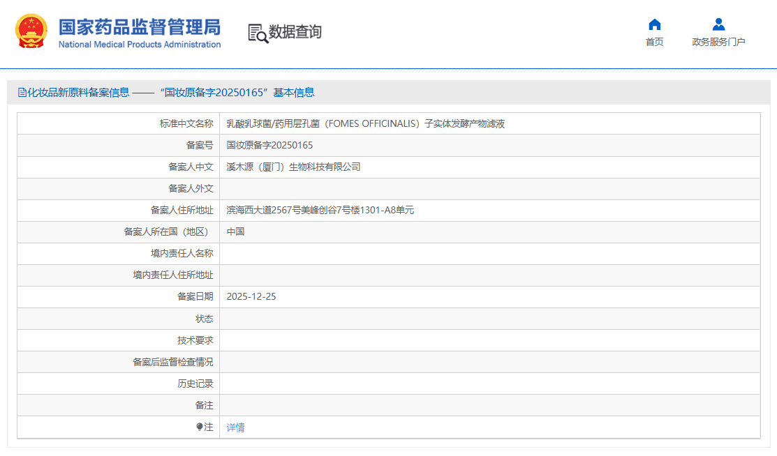 溪木源再添发酵类新原料