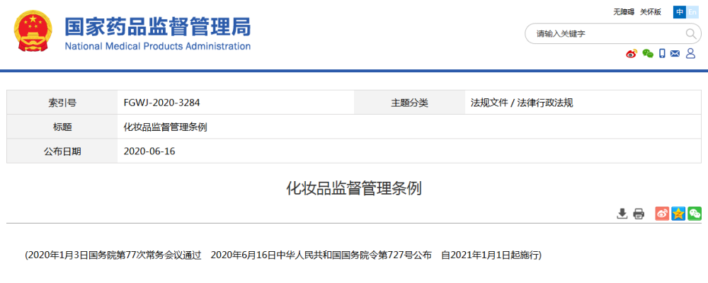 2025年12月31日后，育发 / 脱毛等 5 类化妆品全面禁产禁售