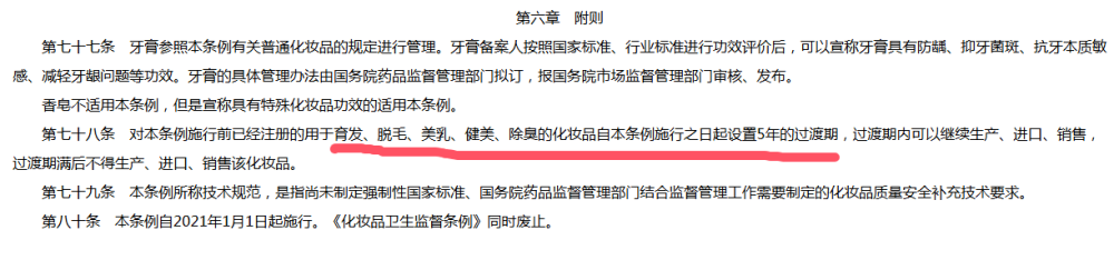 2025年12月31日后，育发 / 脱毛等 5 类化妆品全面禁产禁售
