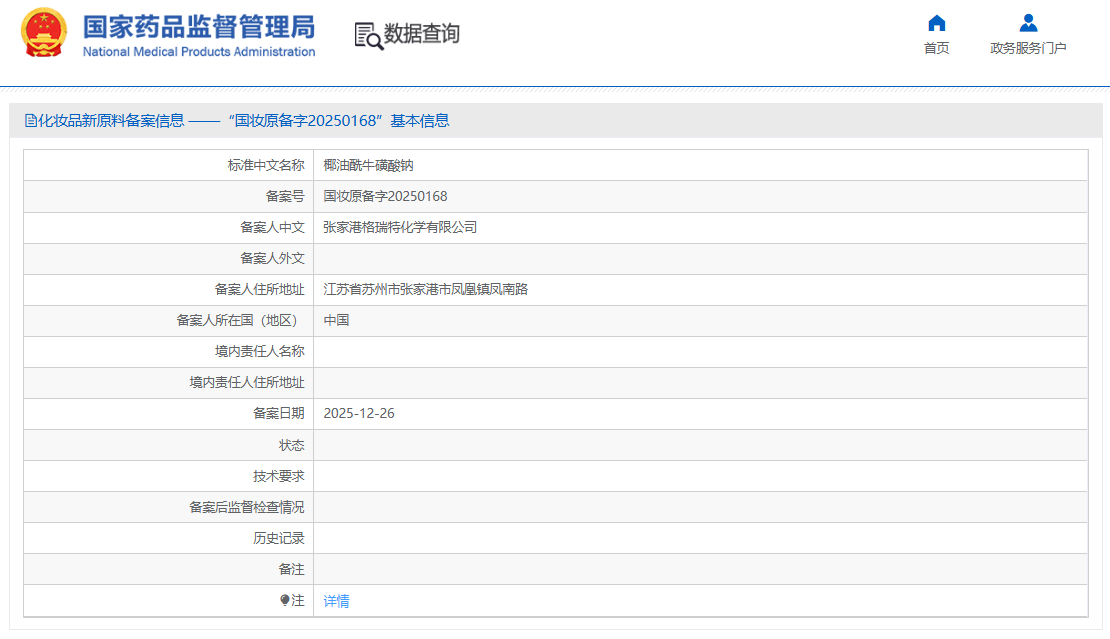 林清轩等 3 家企业新原料完成备案