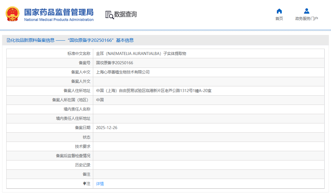 林清轩等 3 家企业新原料完成备案