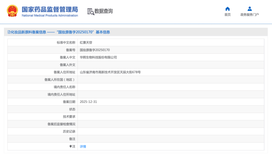 一年三次备案！红景天苷成化妆品原料新焦点