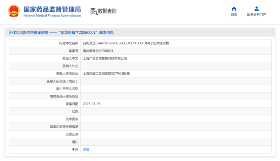 2026年首个化妆品新原料备案公示