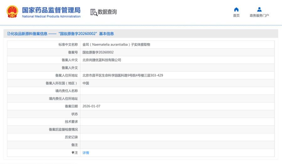 一日连发！两款化妆品新原料备案公示