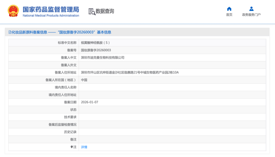 一日连发！两款化妆品新原料备案公示