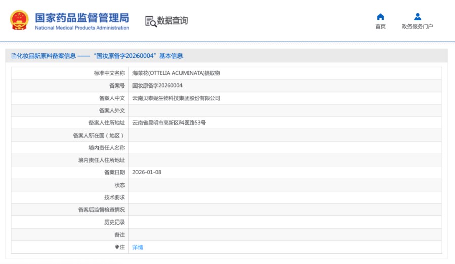 贝泰妮、东阿阿胶等4家企业备案新原料