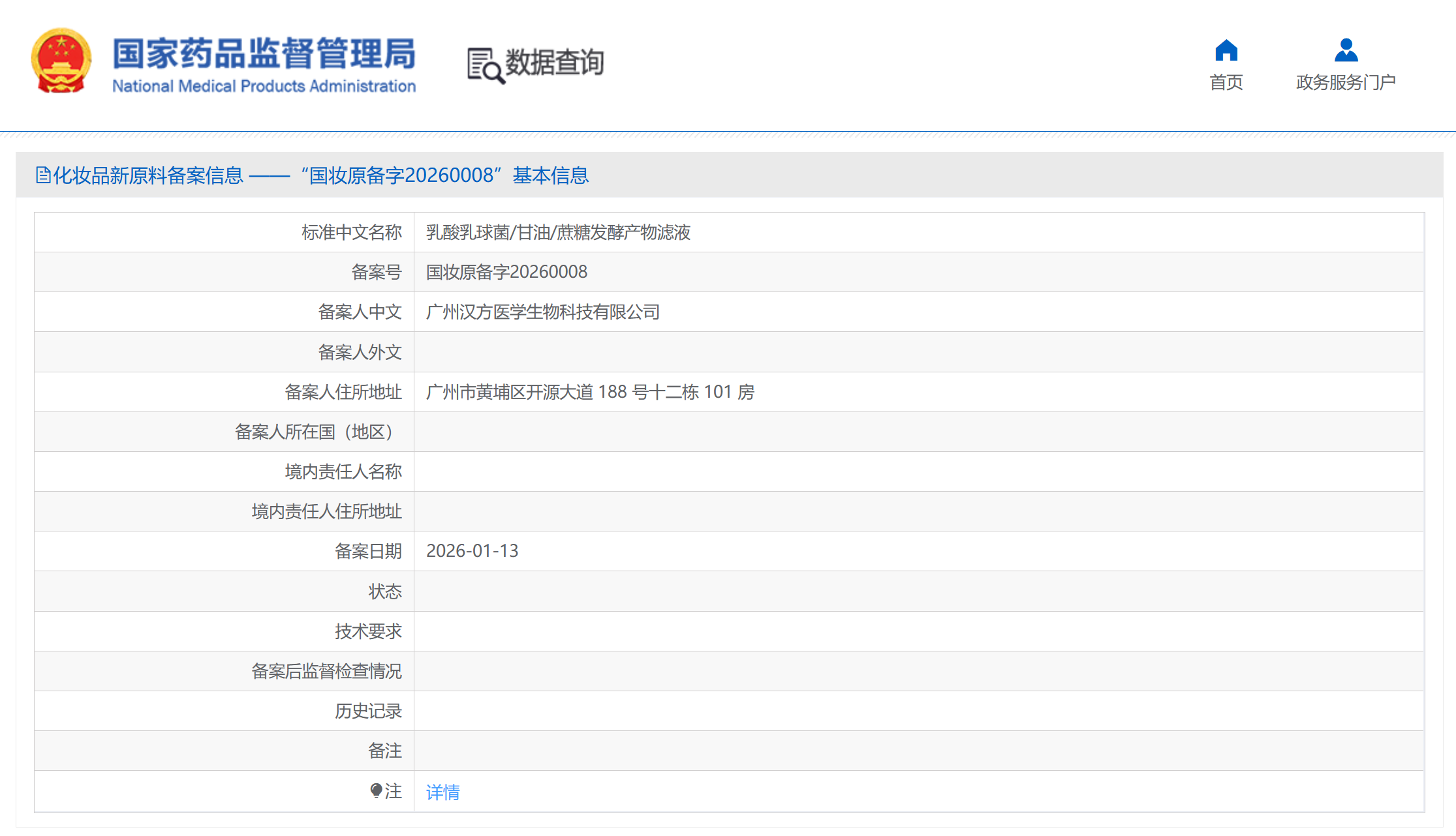 温州古木生物备案2款植提新原料