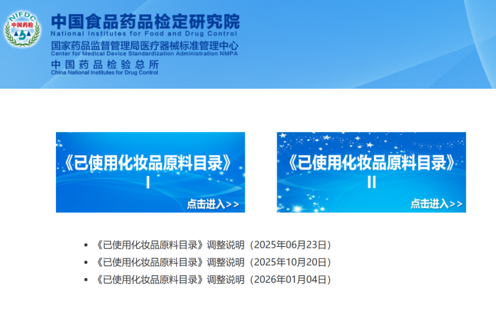 《已使用化妆品原料目录》动态更新解析