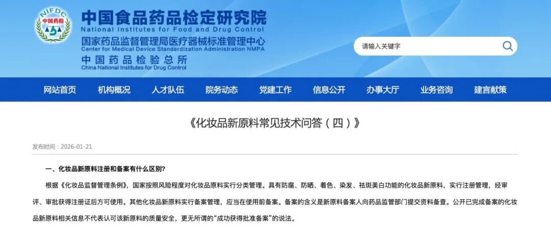 化妆品新原料常见技术问答