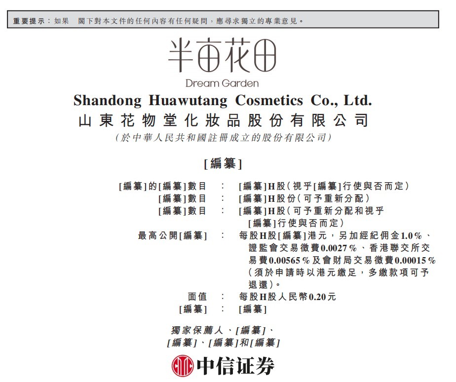 美妆行业周报：半亩花田递交港股上市申请；戴可思违规宣传被立案调查；屈臣氏集团推进中国香港与伦敦双重上市