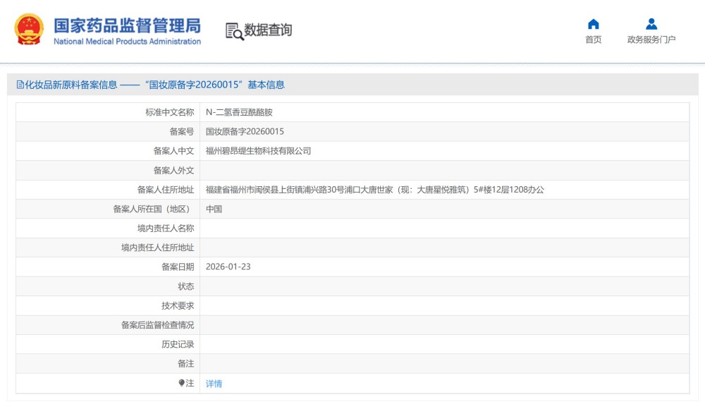 福建一企业拿下一款化妆品新原料备案