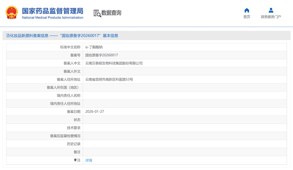 贝泰妮、诺云生物再添新原料备案
