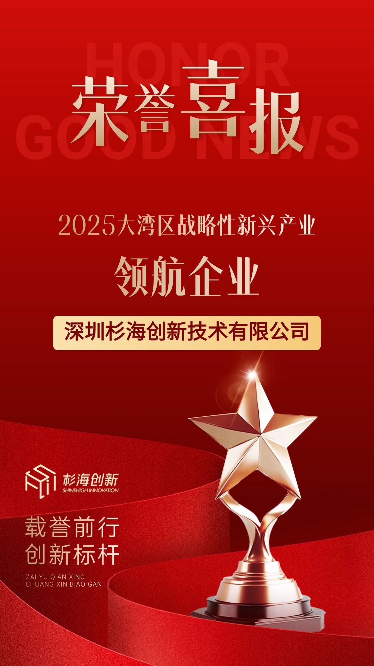 权威认证！杉海创新再揽两项重磅荣誉，彰显硬核创新实力