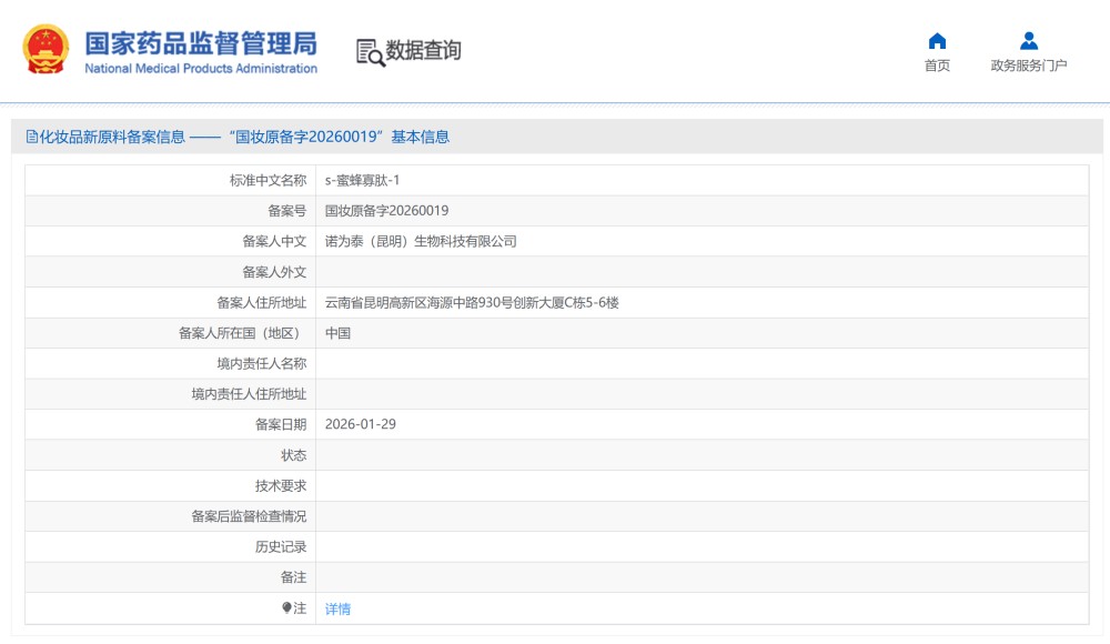贝泰妮子公司再添肽类新原料备案