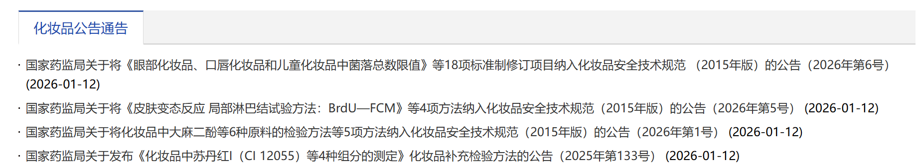 2026 开年化妆品原料行业：创新爆发与监管加码双向并行