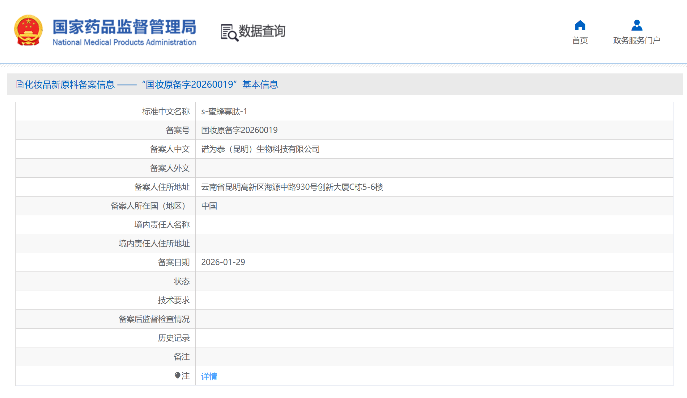 霍山石斛完成新原料备案