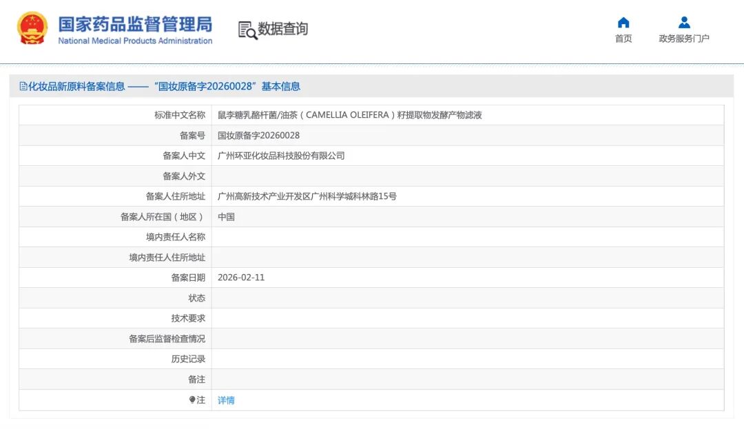环亚再备案发酵新原料备案落地