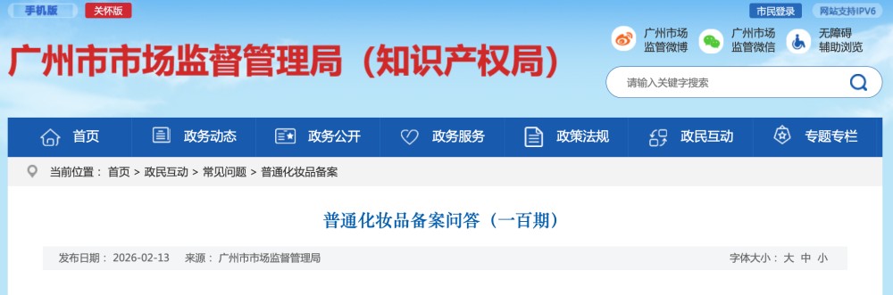 官方解答 | 普通化妆品备案问答（一百期）