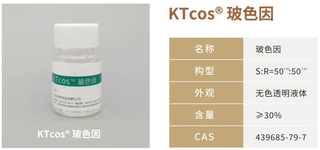 月产 20 吨！君泰药业玻色因量产新高度，定义中国抗衰原料硬核实力